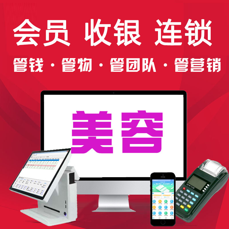 Beauty salon SPA beauty yoga studio health club rehabilitation center membership card cash register management system software