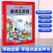 Talking Tang poems 300 points to read the voice book genuine complete collection of early childhood education machine audio books ancient poems