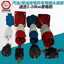Gasoline generator accessories special output 2 3kw 5KW American anti-European Copper plug Japanese plug socket