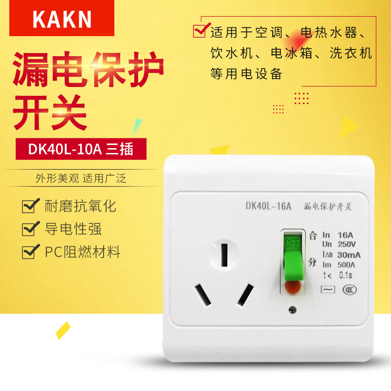 KAKN Leakage Protector Switch DK40L-16A Refrigerator Air Conditioning Water Heater Household Appliance 3 plug 86