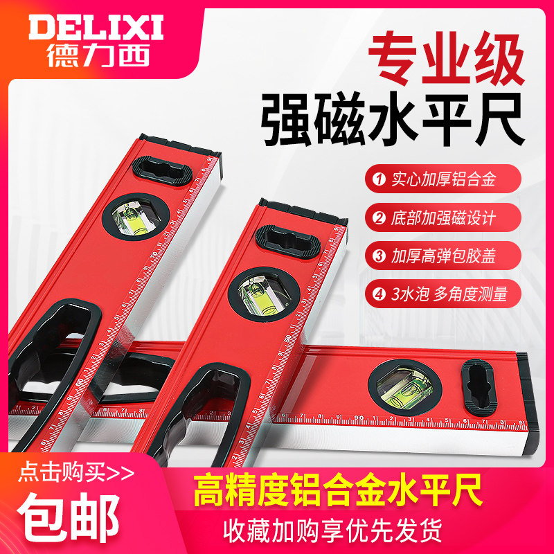 Dreshi Electric horizontal ruler high-precision balance ruler magnetic gradienter memes small aluminum alloy home loading ruler