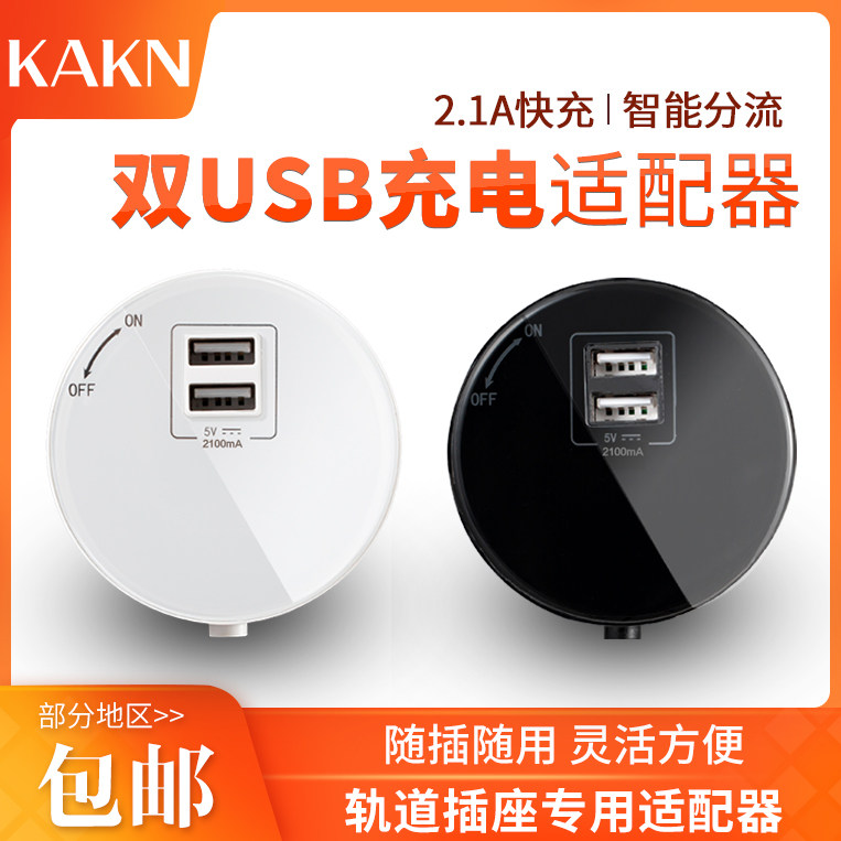 Power orbit socket adapter circular USB socket rotating swipe moving standard orbit dedicated