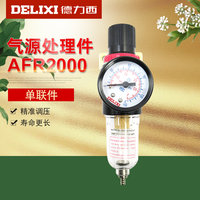 DELIXI Delixi Gas Treatment Oil Filter Regulation and Pressure Valve D AFR2000 BFR23400