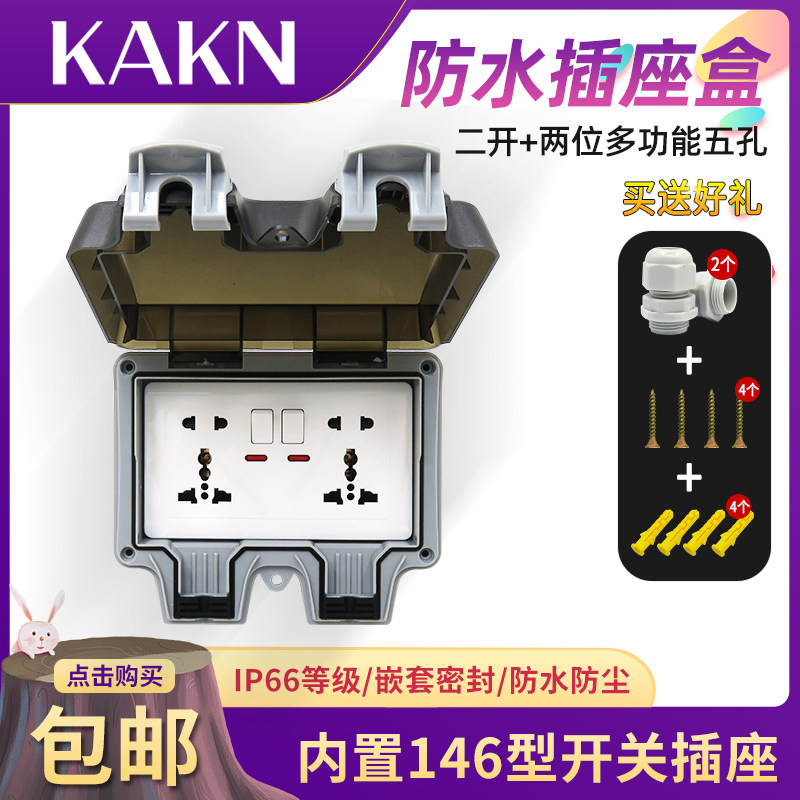 KAKN waterproof case upgrade Outdoor Waterproof for Two-opening Two-functional Five-hole Home Power Outlet