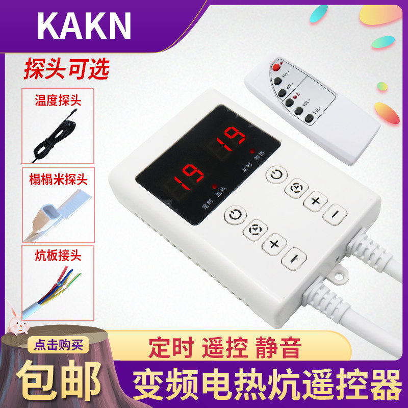 KAKN Home Electric Heating Warm Kang Board Electro-Thermal Film Tatami Tatami Heating Timing Thermostat Control Temperature Switch Adjustable Temperature