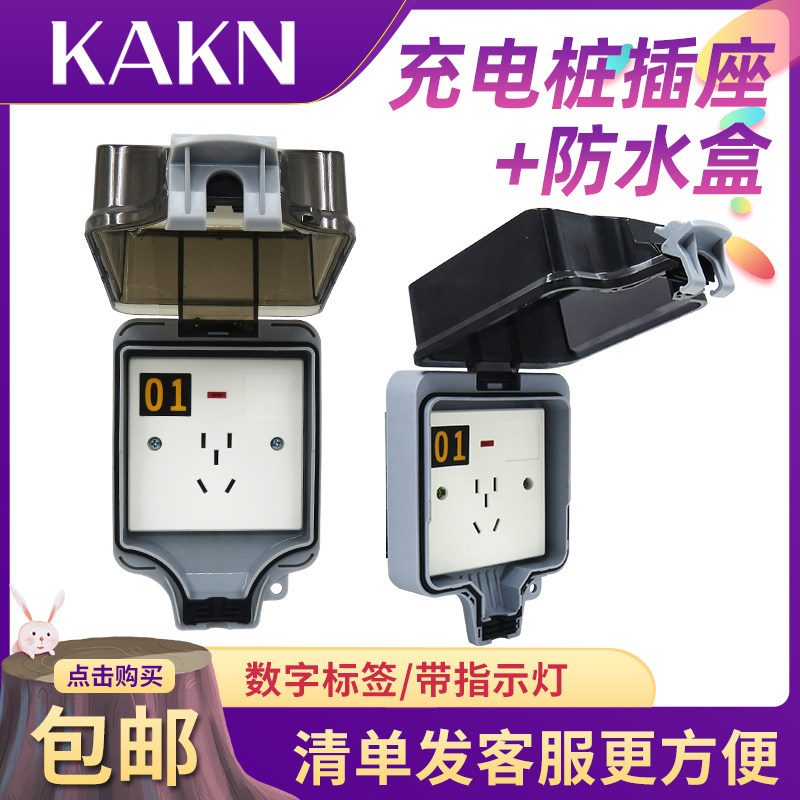 Charging pile socket battery car charging pile 2 4 5 hole cloth with indicator lamp water - resistant box dust resistance