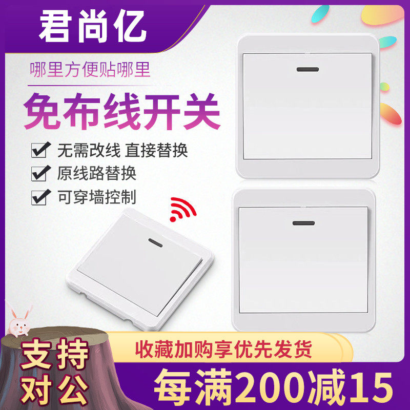 Junshangyi rocker intelligent open wireless button remote control single-way single fire free paste double-cut switch