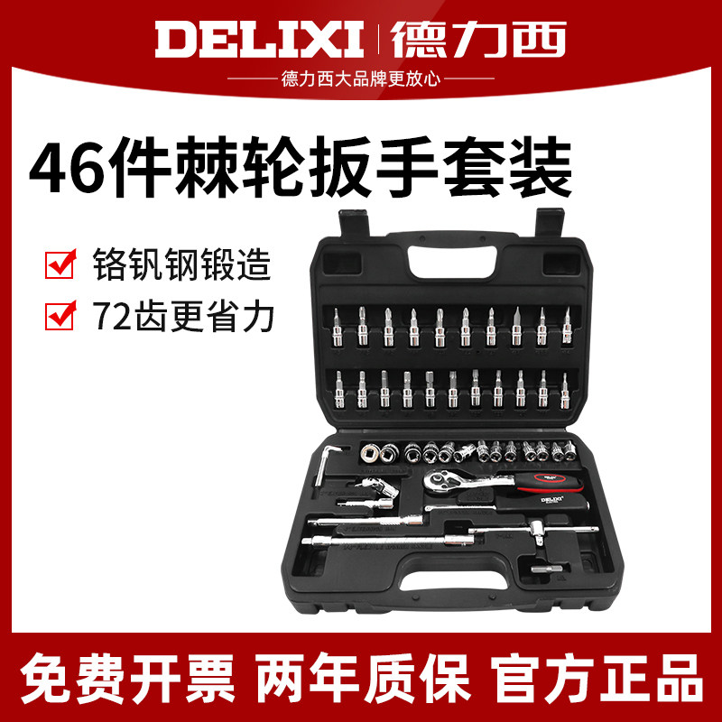 Delixi sleeve sleeve wheel wrench package combined automotive repair and repair repair toolbox