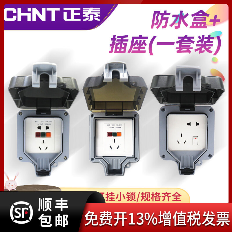 Chint waterproof box 1st generation upgraded version 3rd generation surface mounted 5-hole household power socket outdoor rainproof and waterproof