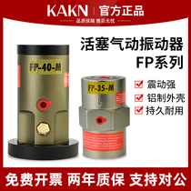 活塞气动振动器震动器FP-12 18 25 35 40 50-M振荡器震荡器气动锤