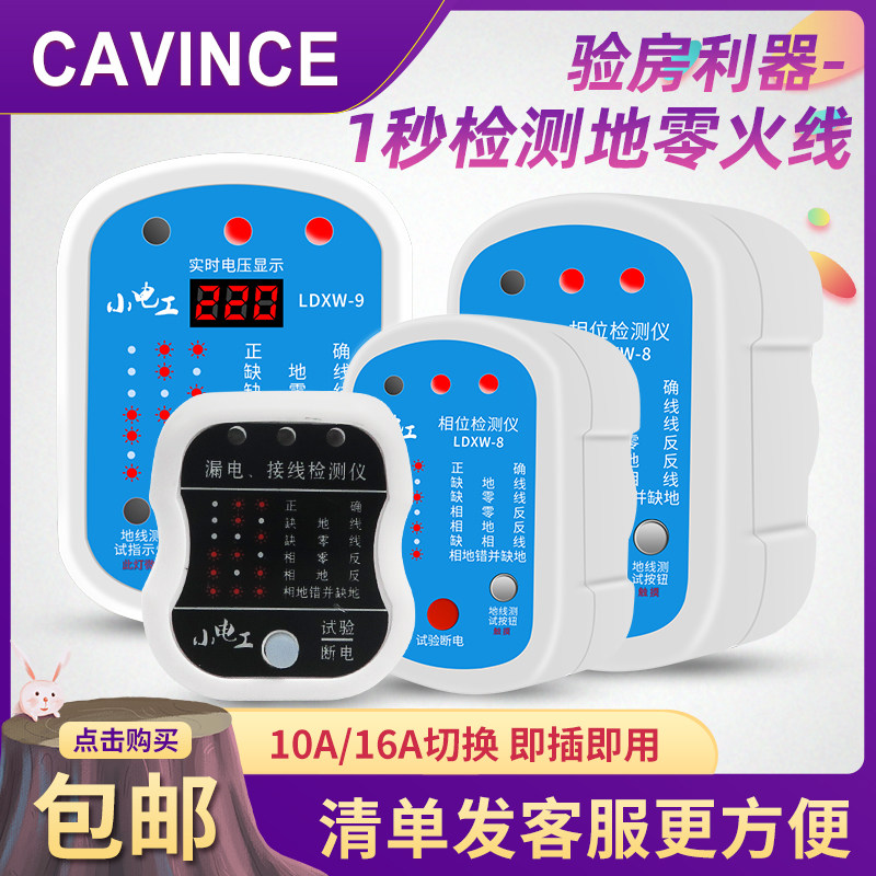 cavince home socket phase detector power test electrical instrument grounding wire test electrical plug leakage test electric