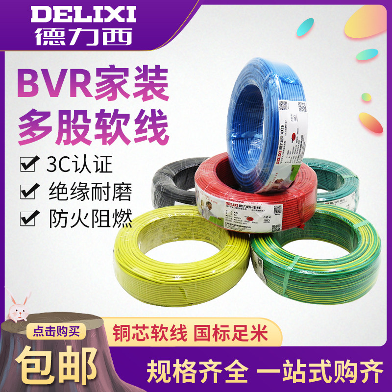 Dresi Wire & Cable Home dress 1 5 2 5 4 squared full copper core BVR national standard 100 m multicore soft copper wire