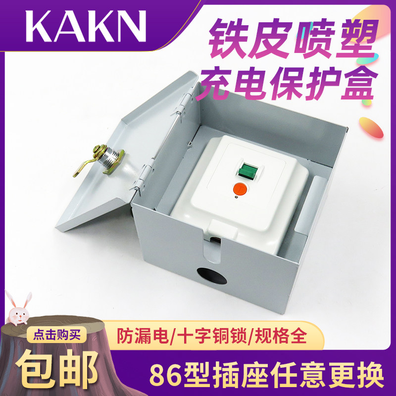 Outdoor waterproof box anti - theft battery car charge box assembled 86 panel power outlet power outlet lock charging pile