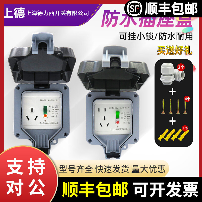 Shanghai Delixi Leakage Water-proof Box Switch Socket Fashion Five-hole Household Power Socket Outdoor Rainforescence and Waterproof