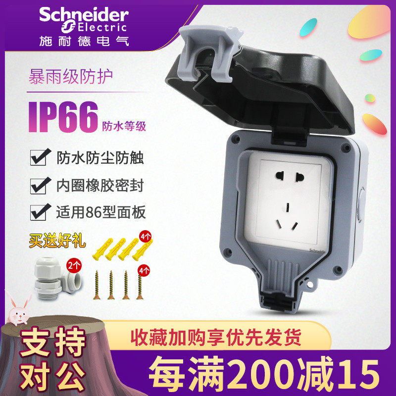 Schneider waterproof box outdoor waterproof socket surface mounted five-hole 10A household power outlet outdoor rainproof