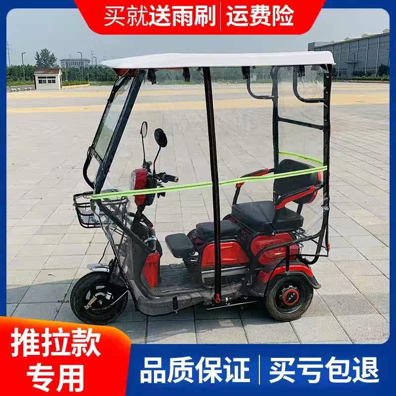 Electric tricycle carport push-pull leisure small bus tricycle transparent canopy canopy elderly car fully enclosed and thickened