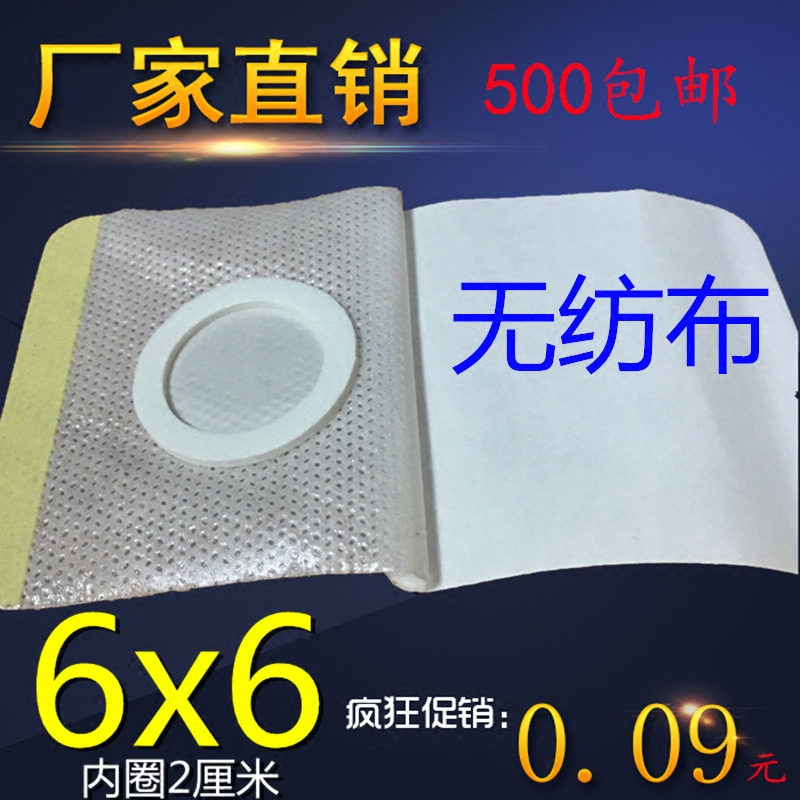 Unwoven cloth Three-volt cloth patch empty patch 6x6 Inner ring 2cm acupoints patch empty patch bottom cloth 39 blank navel sticker anti-Min