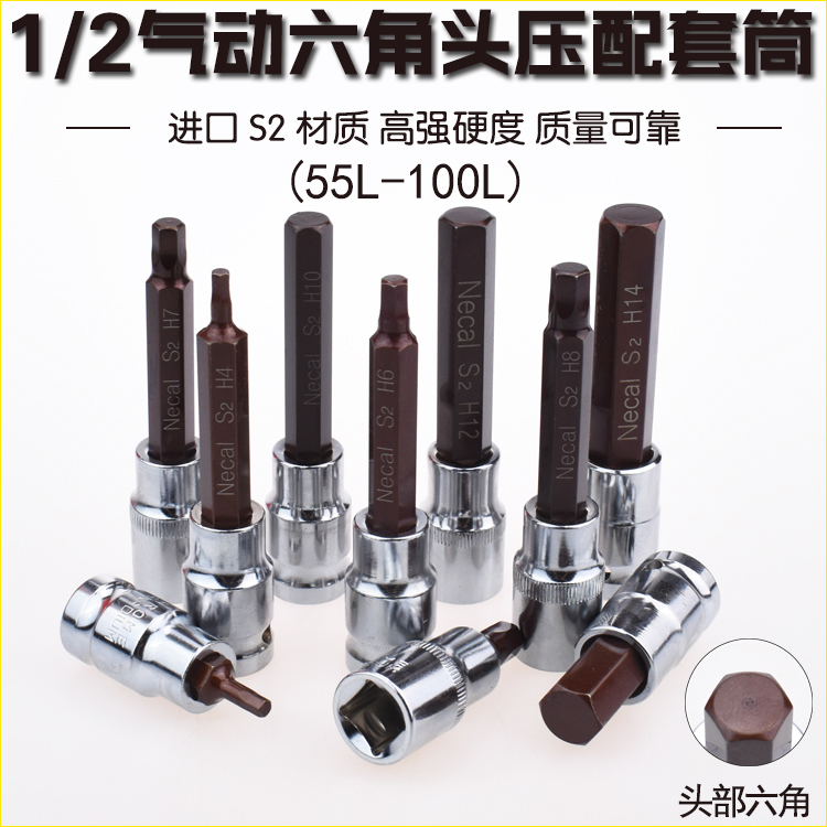 Nigard 1 2 inner hexagonal pressing batch sleeve press-blank sleeve large flying tool sleeve electric sleeve batch head 55-100L