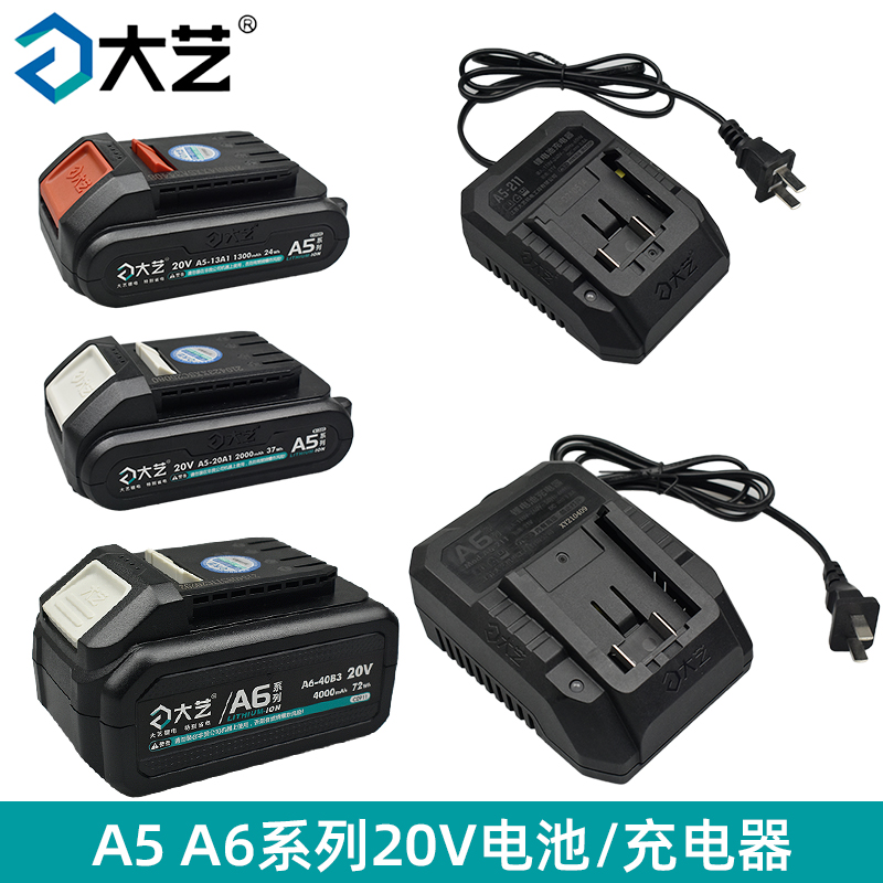 Dayi A5A6 Series 20V Brushless Electric Drill Wrench Angle Grinding Electro-Mechanical Circular Saw Electric Hammer Cutter Battery Charger