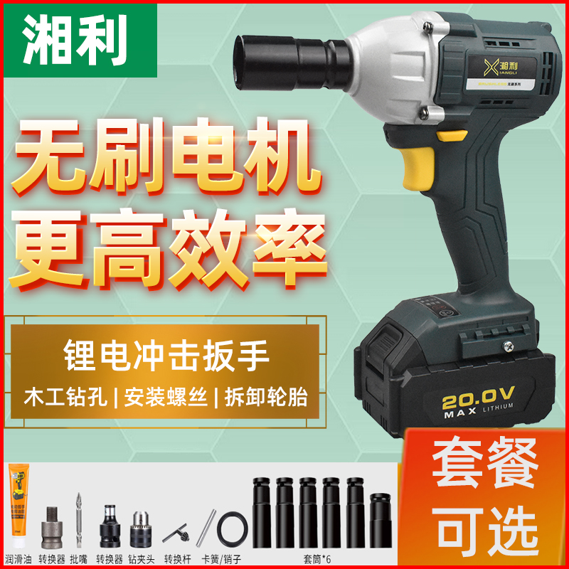 Xiangli 90029 brushless electric screw driver large torque lithium electric steam repair rack wood charging powerful sleeve pneumatic wrench