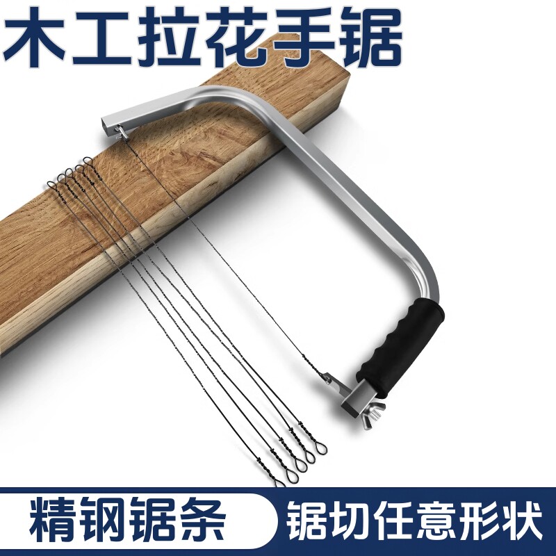 拉花锯手工线锯手拉锯家用小型木锯神器手持钢丝锯曲线锯木工工具