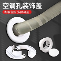 Воздушная кондиционирование трубки, чтобы заблокировать красивую крышку отверстия воздуха, круглое наклейка на стену с круглым уплотнением, чтобы покрыть уродливое блокирующее артефакт