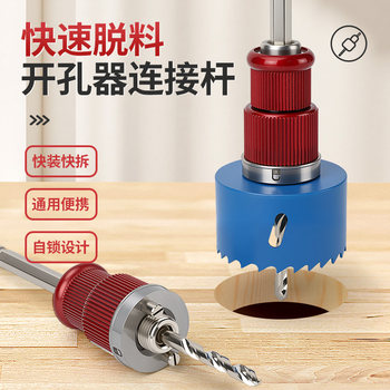 Quick Release Extension Rod Woodworking Hole Opener Drill Bit Multifunctional Quick Assembly and Disassembly Extension Rod Electric Drill Diamond Paste Board