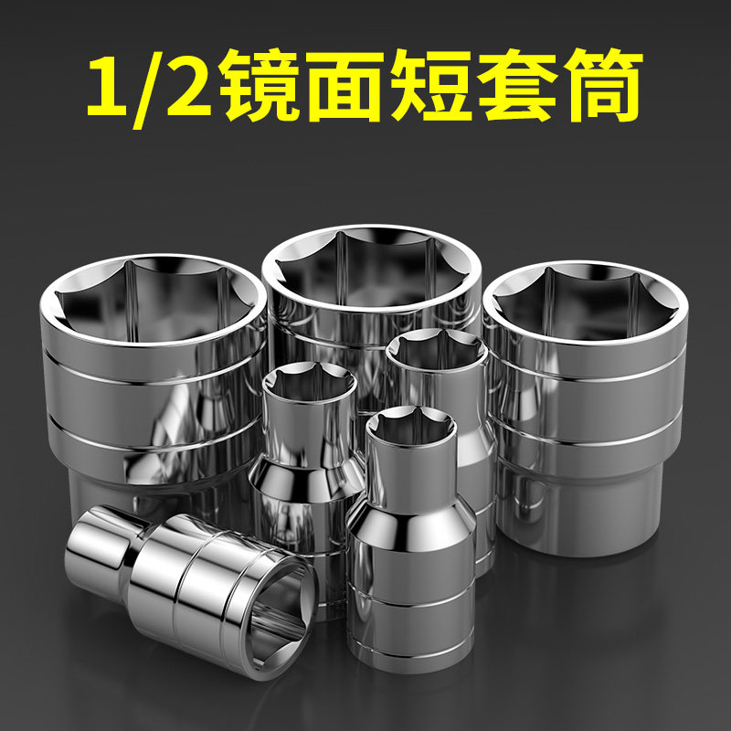 Chrome Vanadium Steel Big Flying Short Sleeve Suit Wrench 8-32mm External Hexagon Sleeve Head Electric 6 Angle Sleeve Head Tool-Taobao