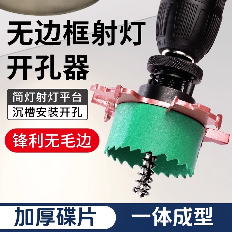 Frameless Spotlight Hole Opener, Frameless Downlight Hole Opener, Limit Insert for Gypsum Board, Recessed Edge Hole Opener