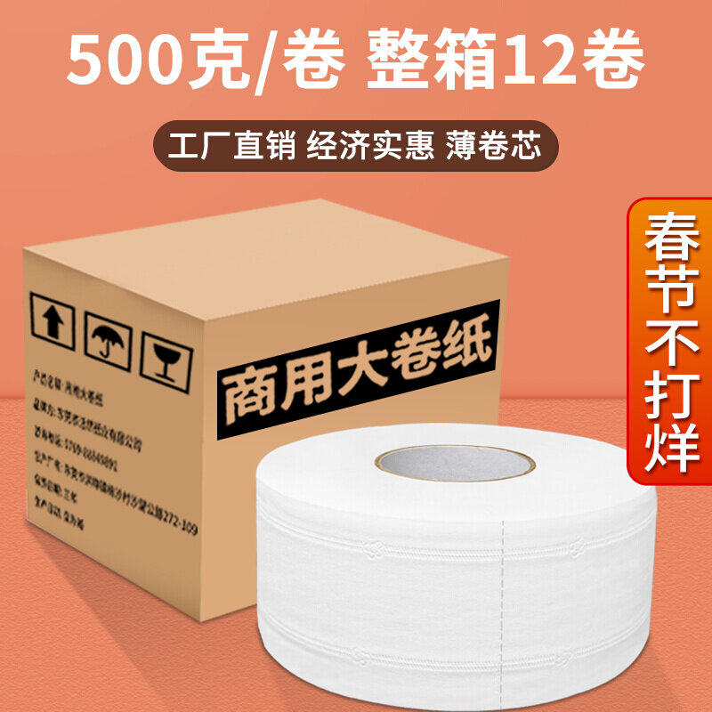 Hotel commercial large roll paper toilet paper large toilet paper toilet paper towel dressing room roll paper affordable full box