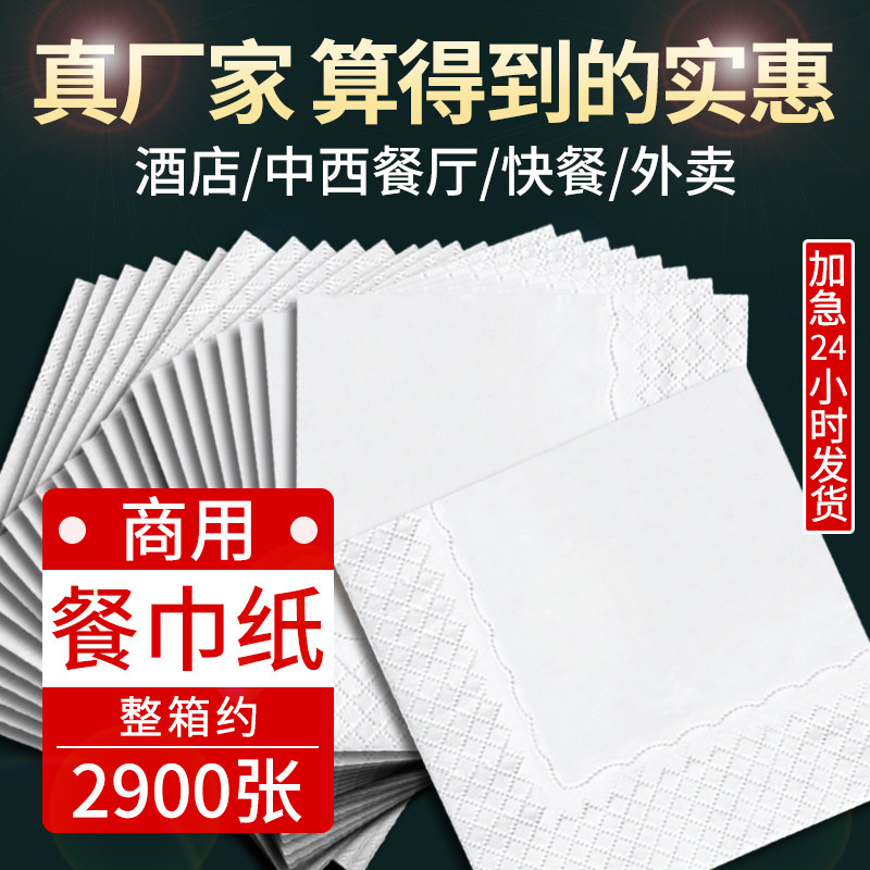Napkins SQUARE TOWELS PAPER SQUARE PAPER TOWELS COMMERCIAL BULK HOTEL MILK TEA SHOP DINING HALL HOTEL SPECIAL CHEAP WHOLE BOX