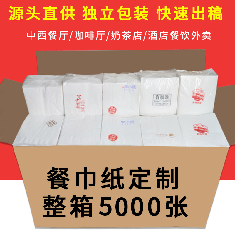 Hotel Catering KFC Milk Tea Dessert Send Commercial Rex Paper Kleenex Square Napkin Fit
