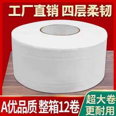 Hotel large roll paper toilet paper commercial large roll roll toilet paper toilet paper roll paper toilet paper towel full box
