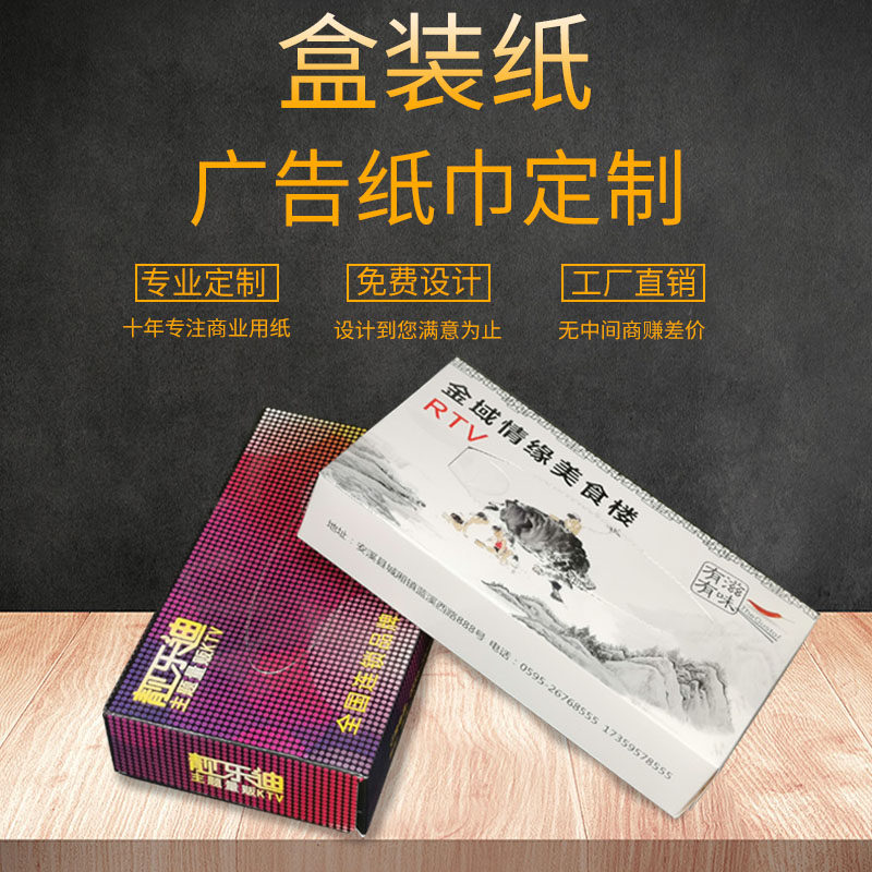 Factory low-cost custom hotel dining room ktv commercial advertising hard box paper facial tissue toilet paper removable toilet paper