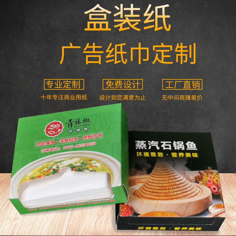 Box paper extract type napkin paper pumps customized manufacturer customized LOGO advertising box box paper drawing paper