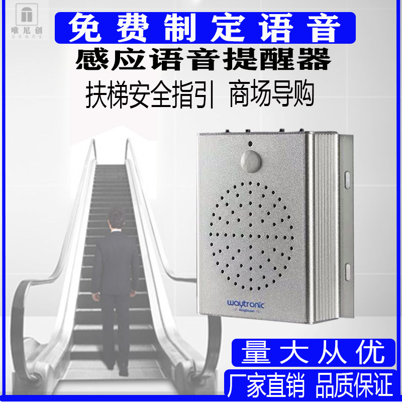 Mall Subway Escalator Entrance Infrared Human Sensing Safety Voice Prompter Stair Announzer Customised Voice