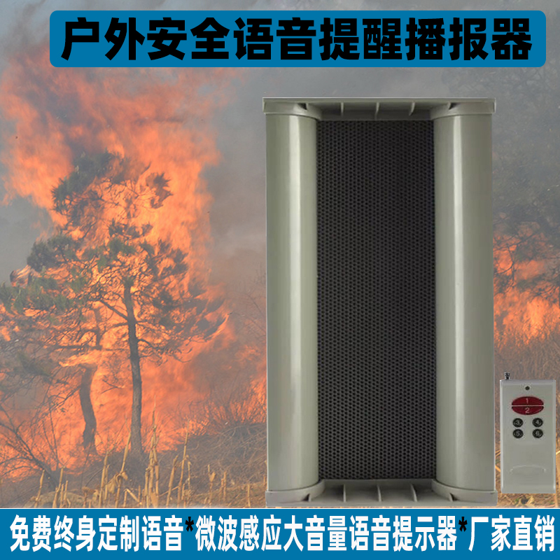 Outdoor Rain Protection Forest Fire Alarm Microwave Infrared Sensing Voice Prompter Prevention Fire Customized Voice