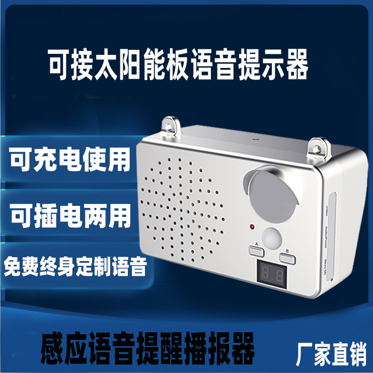 Garbage Sorting Voice Prompter Site Workshop Room Outdoor Solar Infrared Body Sensing Voice Announder