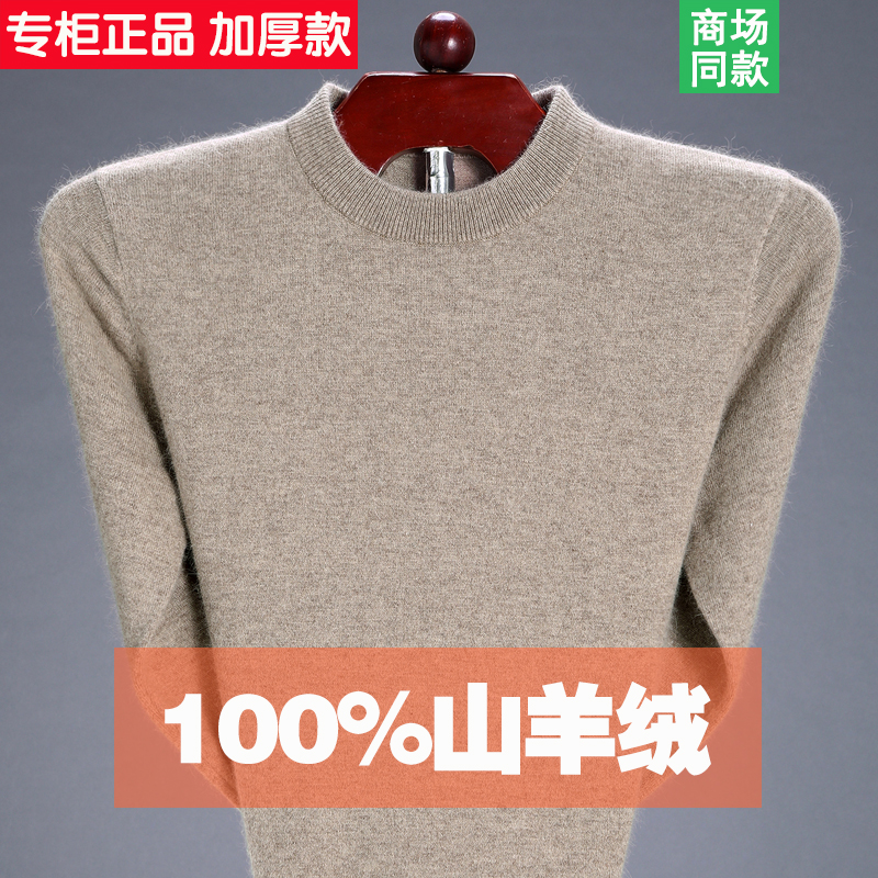 100tinh khiết cashmere nam cổ tròn dày mùa đông trung niên áo len bán cổ cao áo len