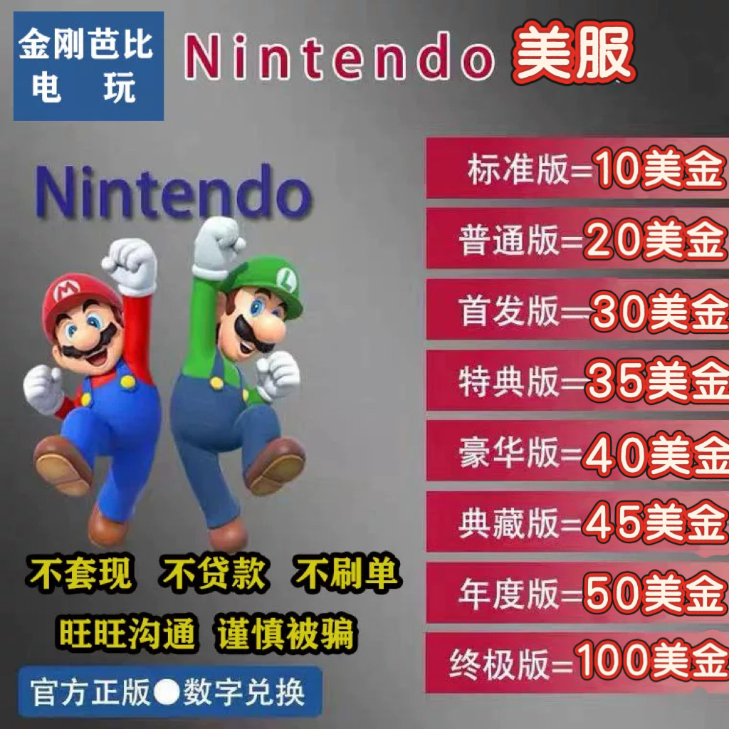 NS任天堂eshop美国版美服Switch充值点卡：解锁海量游戏，畅享无限乐趣！-任天堂eshop-淘宝好物网