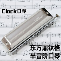 Dongfang Ding new titanium grid player chromatic harmonica twelve holes 16 holes ETP12 all-metal grid clock