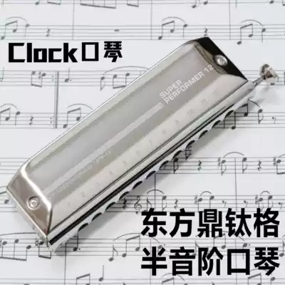 Dongfang Ding's new titanium grid player chromatic harmonica twelve-hole 16-hole ETP12 all-metal grid clock
