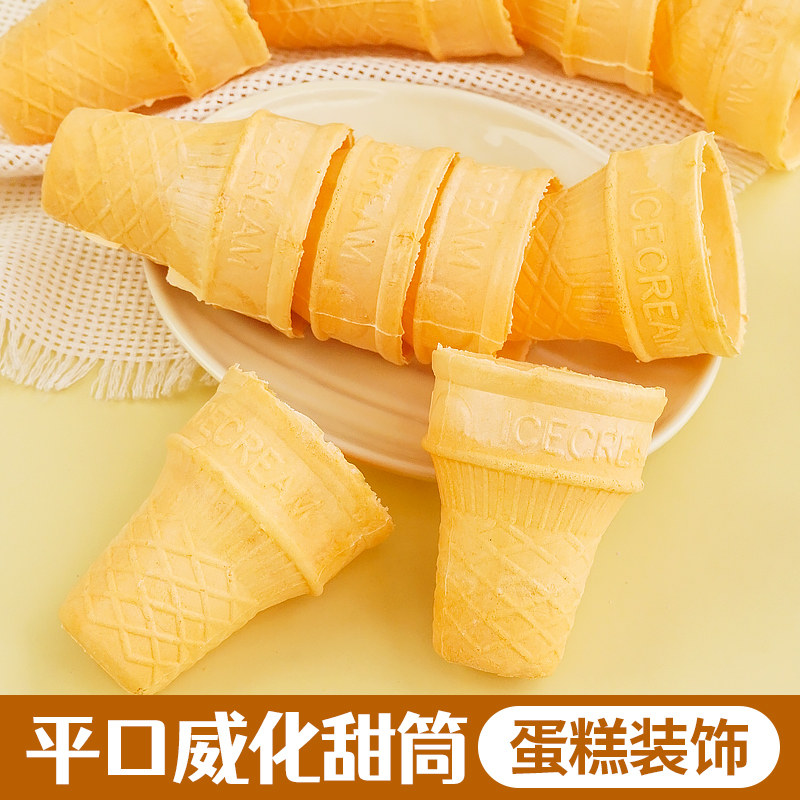 Ice cream cone flat crispy cone wafer cone commercial cone ice cream hot milk treasure cake decoration ice cream cone