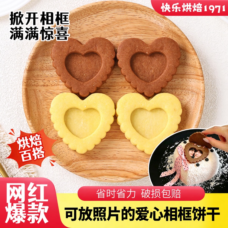 Heart-Shaped Photo Frame Cookie Cake Decoration Flip-Top Photo Holder Heart-Shaped Cookie Chinese Valentine's Day Couple Dessert Baking