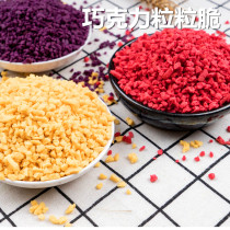 Grain Crisp Birthday Cake Decoration Han Maceroy Crunchy Chocolate Baking Decoration West Point Ice Cream Wheat Grain Crisp