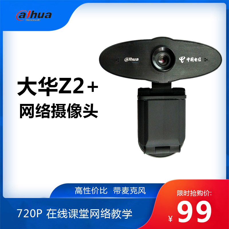 Dahua z2 desktop computer USB2 Mike remote class online teaching live HD 720P camera C20