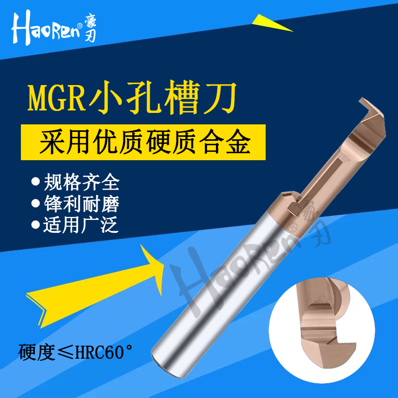 Tungsten steel boring knife MGR carbide boring knife CNC tool alloy anti-seismic micro-diameter boring knife inner hole slot knife