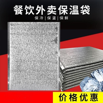 Insulated bag for takeaway catering milk tea aluminum foil tin foil thickened barbecue disposable meal packaging insulated bag