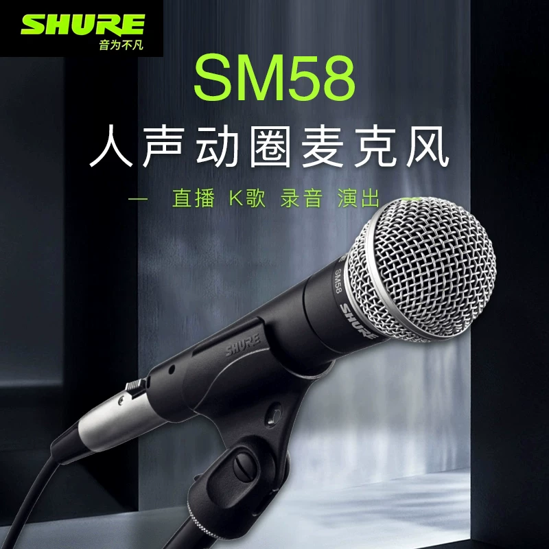 Профессиональный сценический микрофон Shure/ Sm58 для живого пения и записи, динамический, проводной микрофон конференц