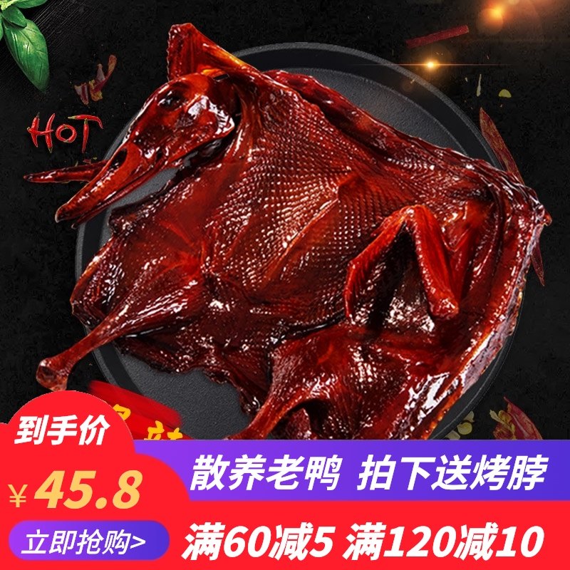 Pro-local sauce plate duck Hunan authentic hand-torn air-dried Changde specialty plate duck super spicy snacks Perverted spicy snacks